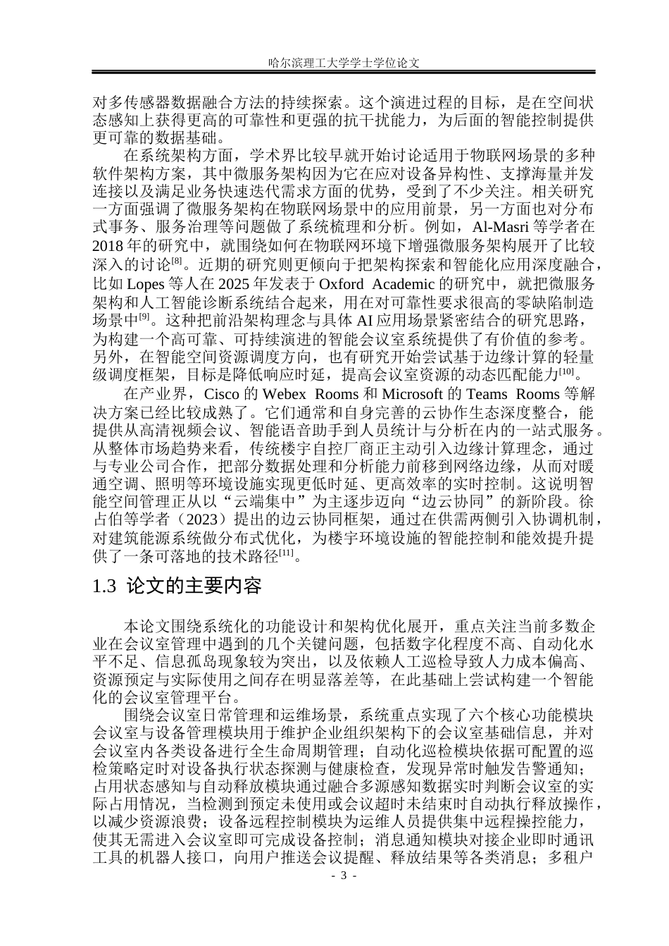 26年WP网络工程 基于Go微服务的智能会议室系统的设计与实现9.23-AI33.67(36743字).docx_第8页