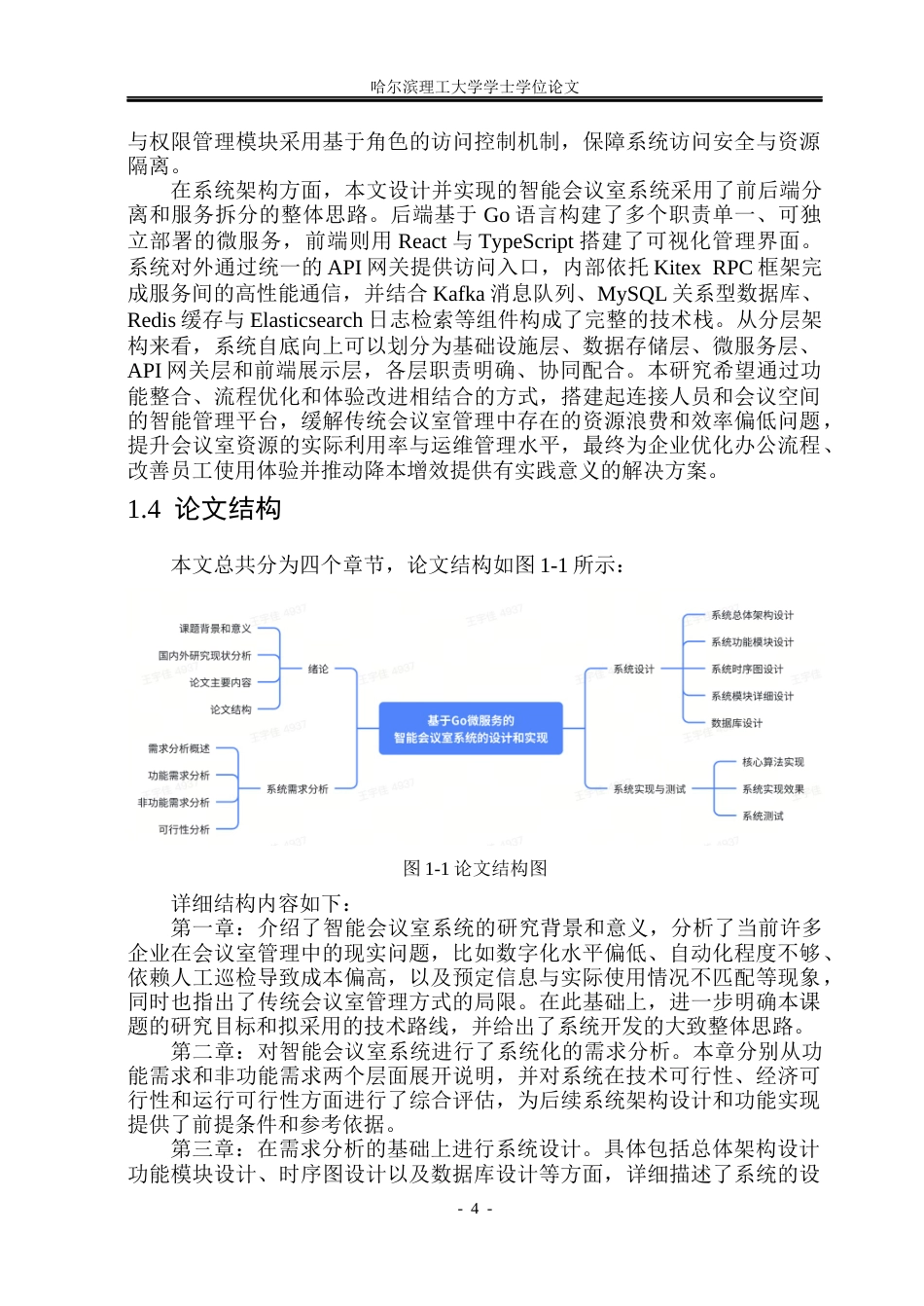 26年WP网络工程 基于Go微服务的智能会议室系统的设计与实现9.23-AI33.67(36743字).docx_第9页