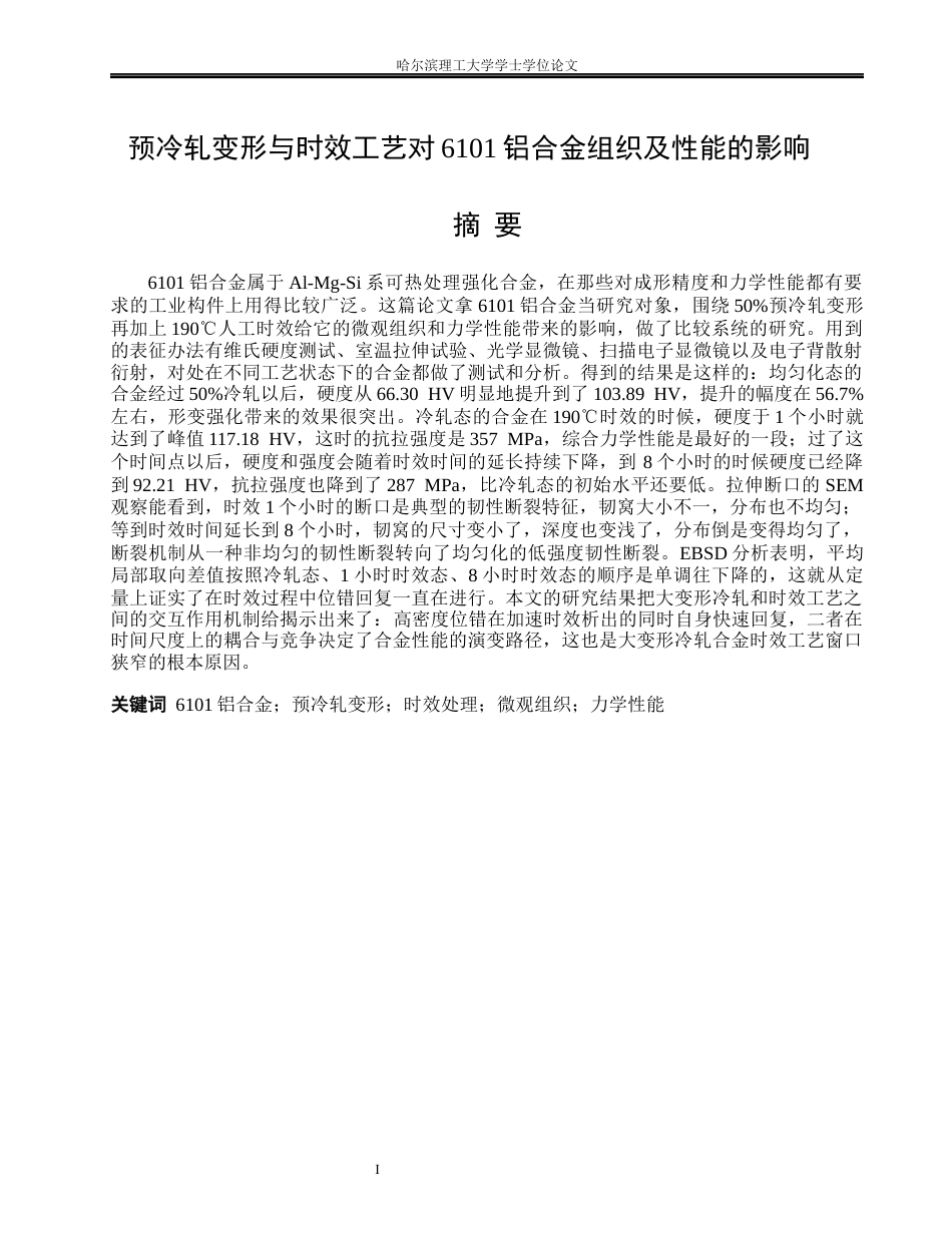 26年WP金属材料工程 预冷轧变形与时效工艺对6101铝合金组织及性能的影响8.64-AI2.24.docx_第1页