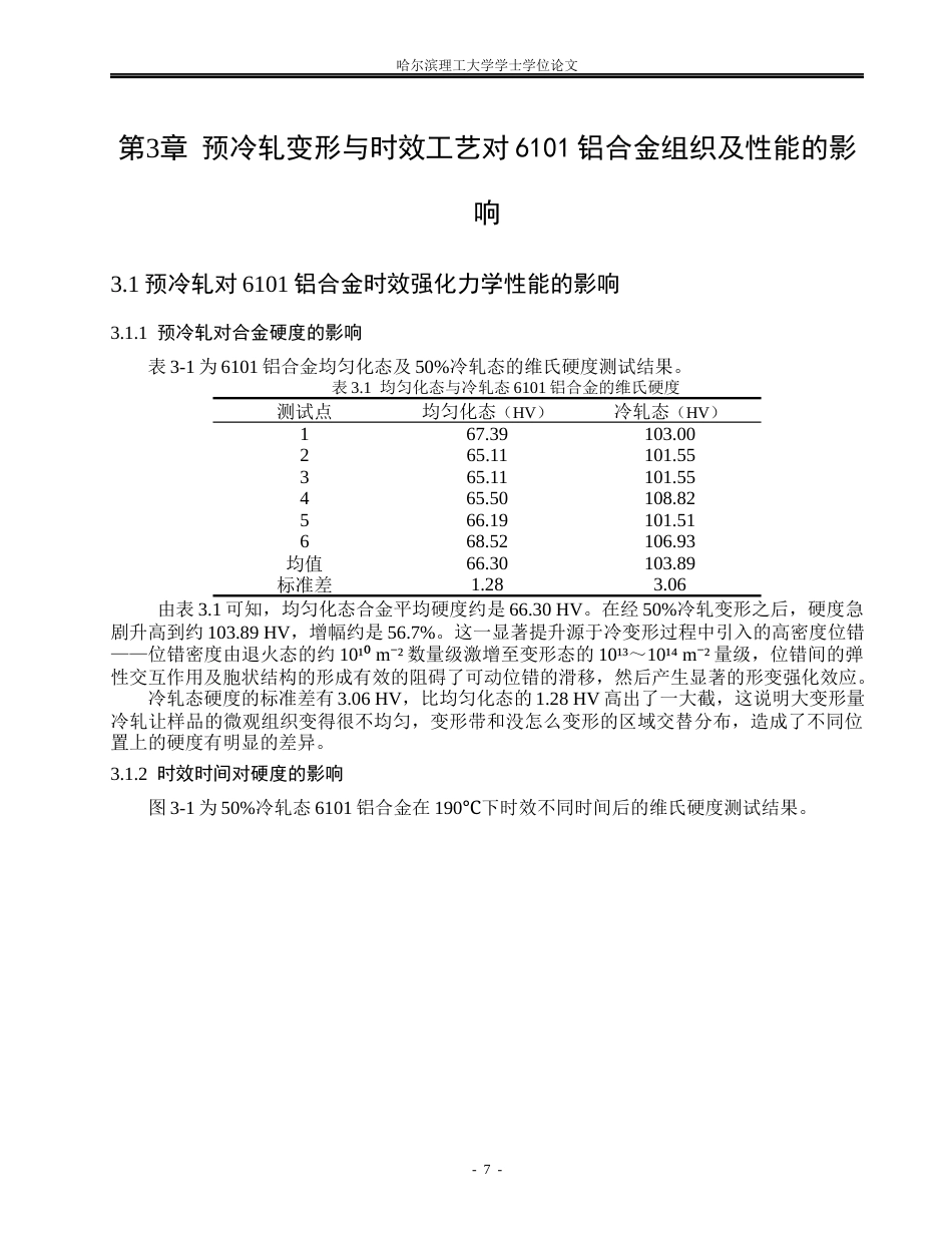 26年WP金属材料工程 预冷轧变形与时效工艺对6101铝合金组织及性能的影响8.64-AI2.24.docx_第10页