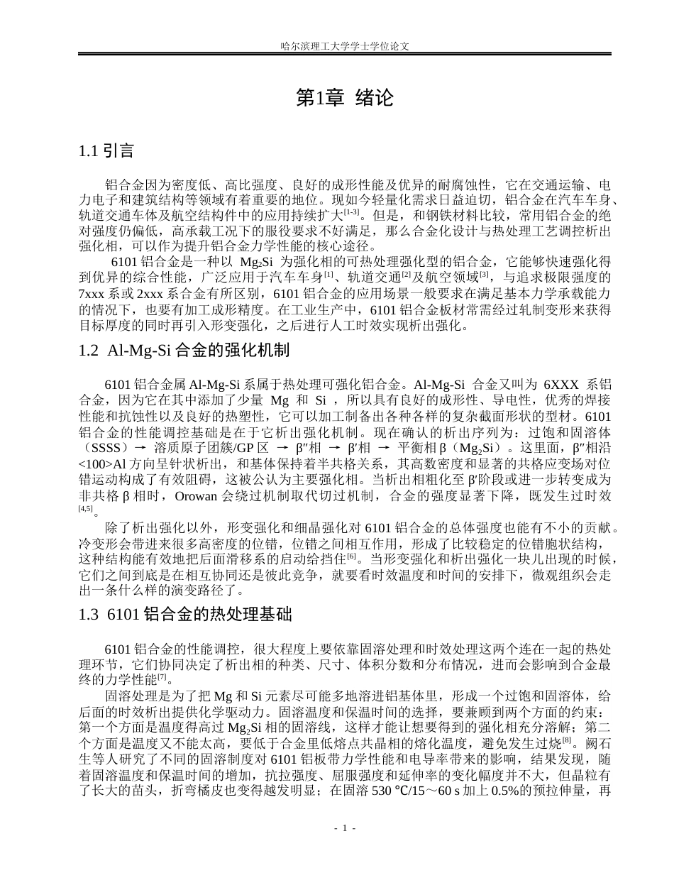 26年WP金属材料工程 预冷轧变形与时效工艺对6101铝合金组织及性能的影响8.64-AI2.24.docx_第4页