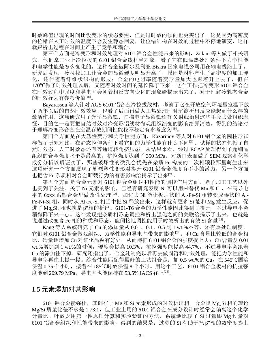 26年WP金属材料工程 预冷轧变形与时效工艺对6101铝合金组织及性能的影响8.64-AI2.24.docx_第6页