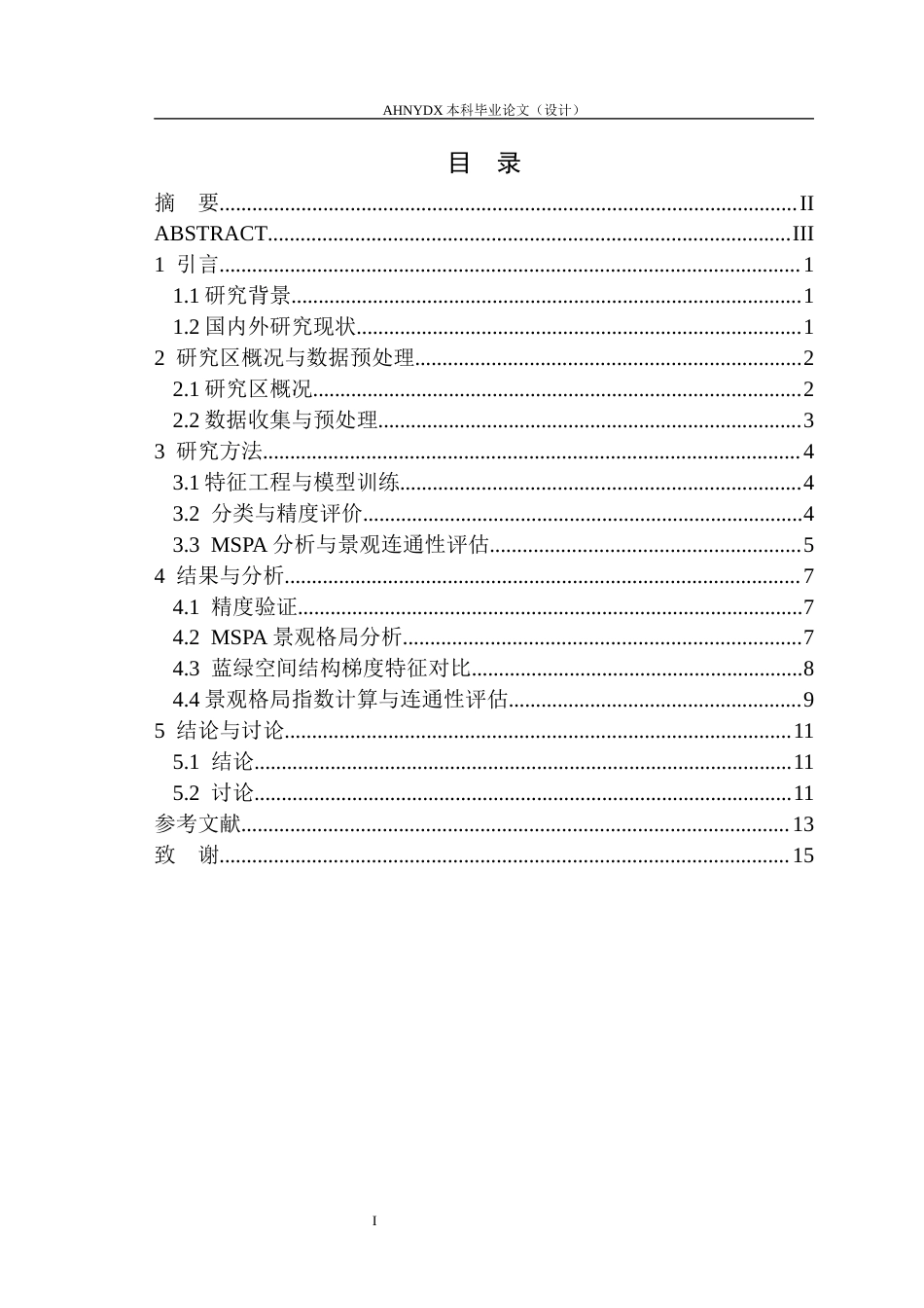 26年WP地理信息科学 基于多源遥感数据的城市蓝绿空间生态连通性监测与评估4.02-AI通过_1(9952字).docx_第1页