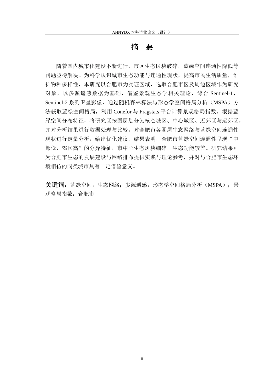 26年WP地理信息科学 基于多源遥感数据的城市蓝绿空间生态连通性监测与评估4.02-AI通过_1(9952字).docx_第2页