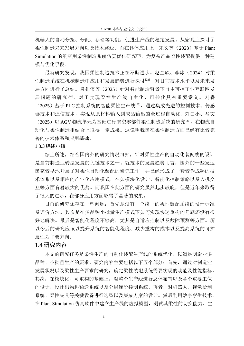 26年WP电气工程及其自动化（专升本） 面向柔性生产的自动化装配生产线系统优化3.05-AI通过_1(21937字).docx_第10页