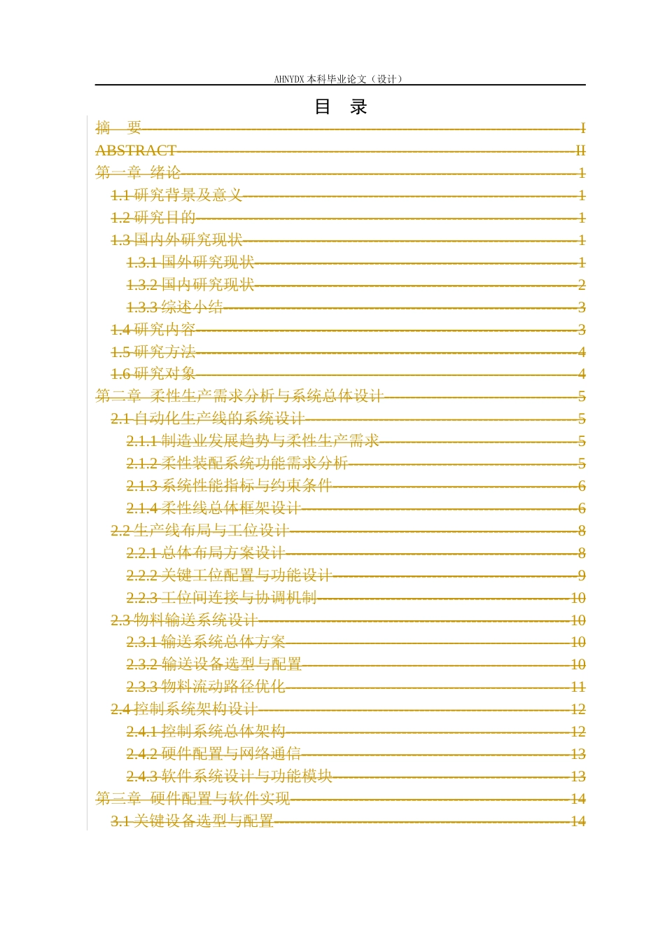 26年WP电气工程及其自动化（专升本） 面向柔性生产的自动化装配生产线系统优化3.05-AI通过_1(21937字).docx_第2页
