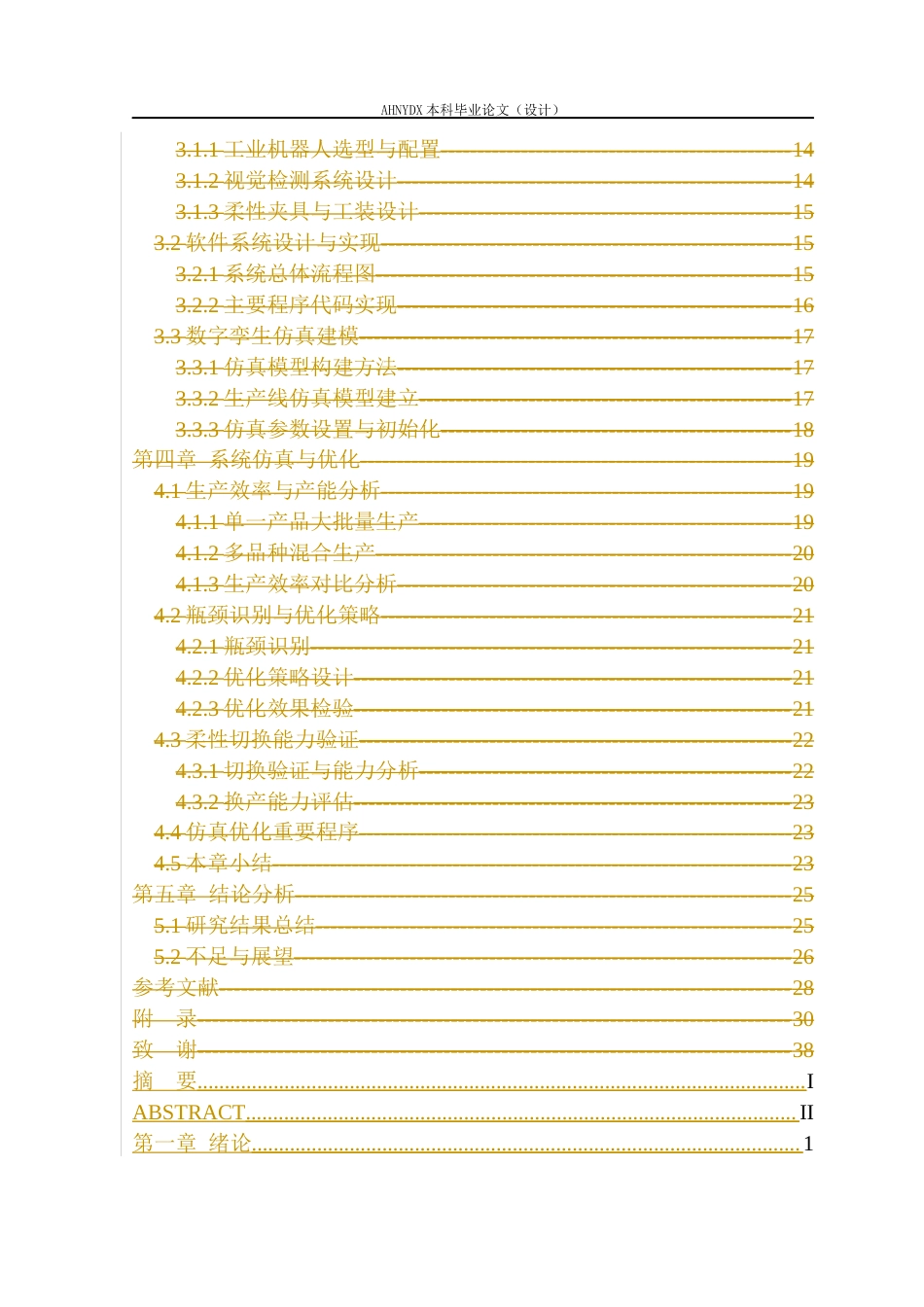 26年WP电气工程及其自动化（专升本） 面向柔性生产的自动化装配生产线系统优化3.05-AI通过_1(21937字).docx_第3页