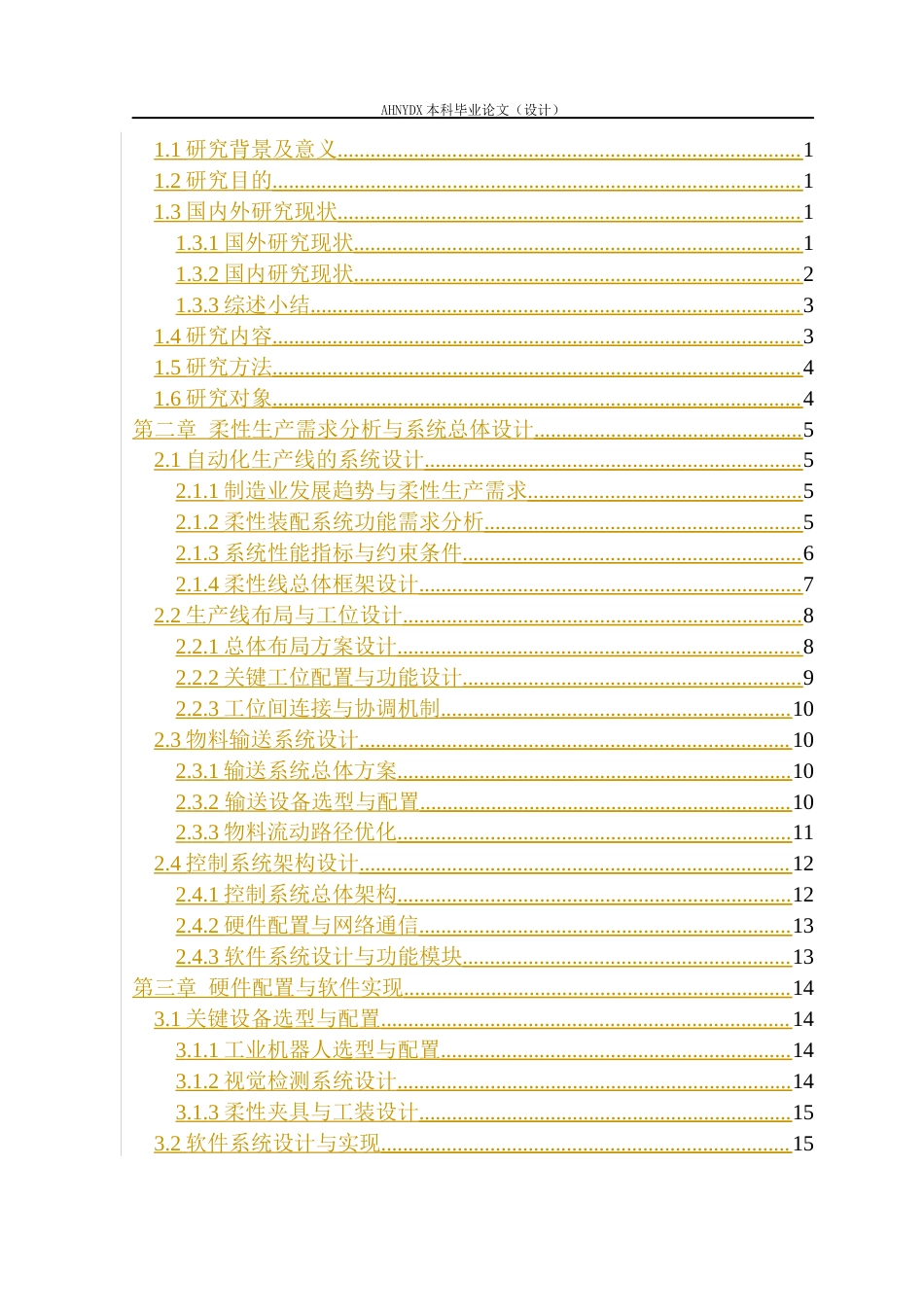 26年WP电气工程及其自动化（专升本） 面向柔性生产的自动化装配生产线系统优化3.05-AI通过_1(21937字).docx_第4页