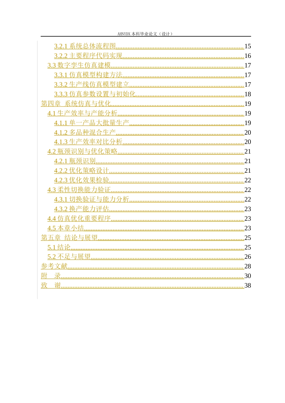 26年WP电气工程及其自动化（专升本） 面向柔性生产的自动化装配生产线系统优化3.05-AI通过_1(21937字).docx_第5页