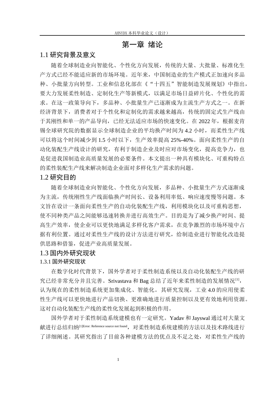26年WP电气工程及其自动化（专升本） 面向柔性生产的自动化装配生产线系统优化3.05-AI通过_1(21937字).docx_第8页