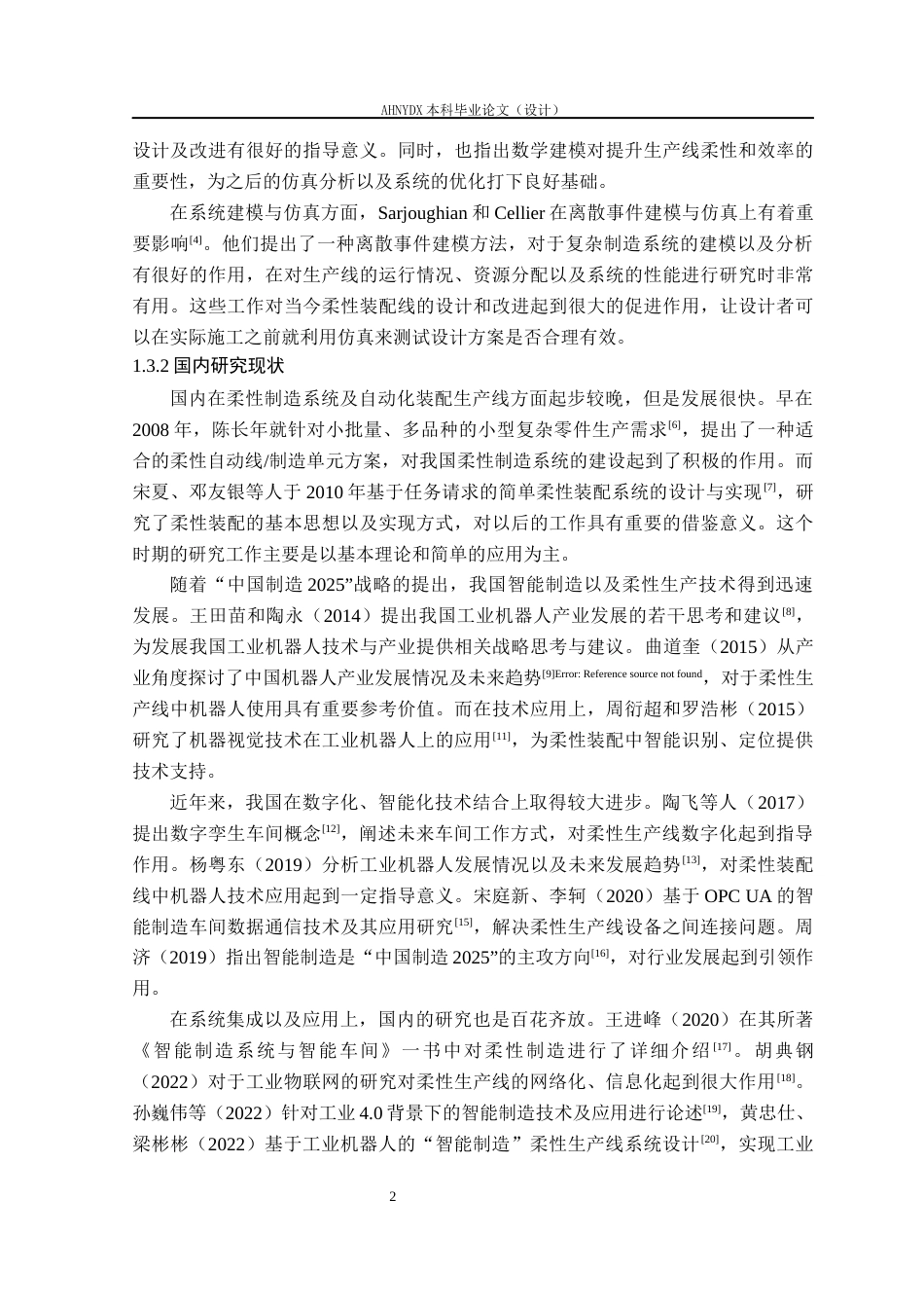 26年WP电气工程及其自动化（专升本） 面向柔性生产的自动化装配生产线系统优化3.05-AI通过_1(21937字).docx_第9页
