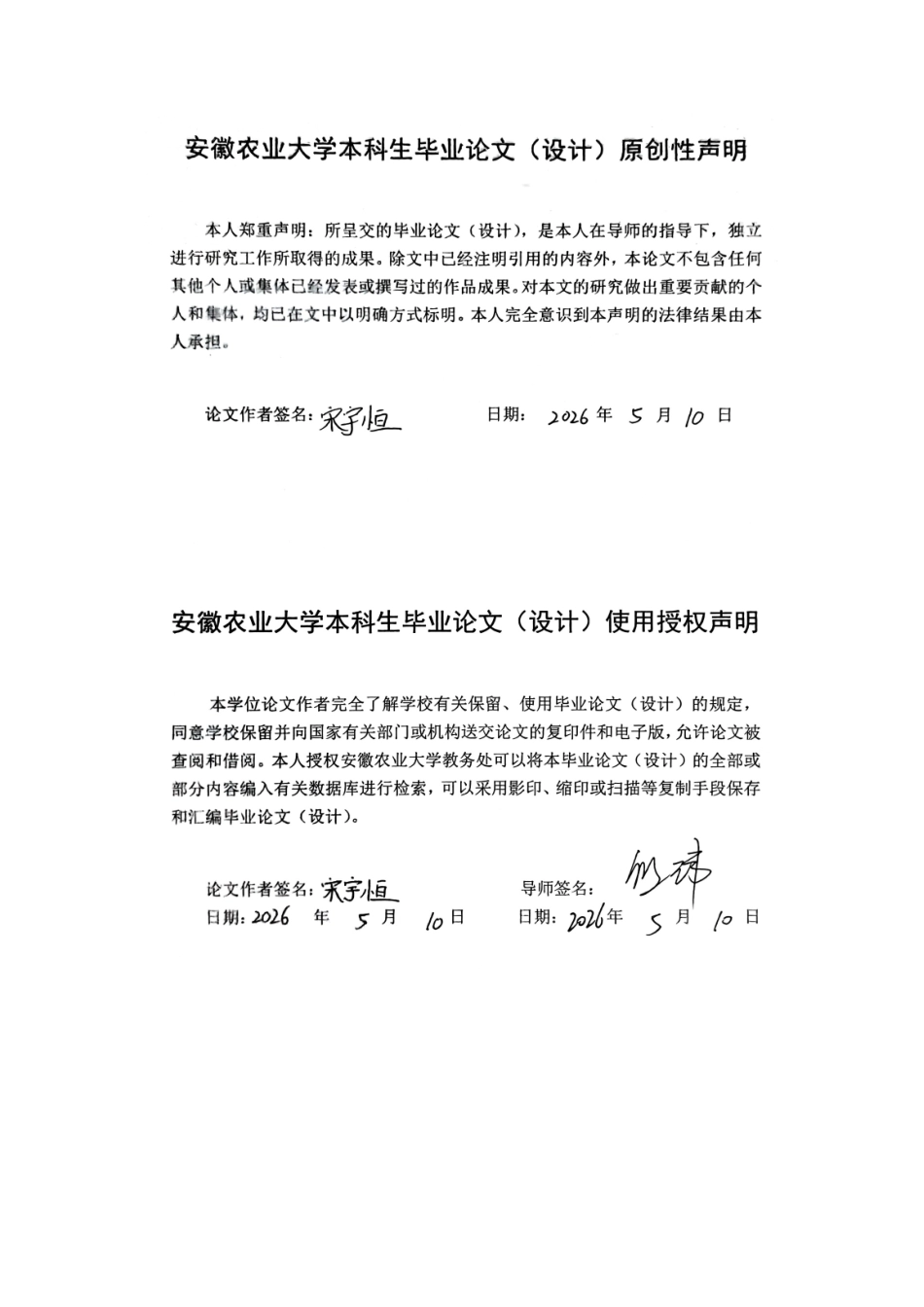 26年WP农业机械化及其自动化 牛角椒内部霉变检测系统开发3.02-AI通过(22254字).docx_第1页