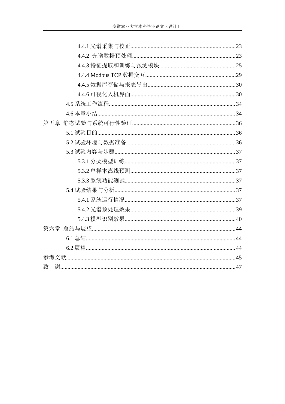 26年WP农业机械化及其自动化 牛角椒内部霉变检测系统开发3.02-AI通过(22254字).docx_第3页