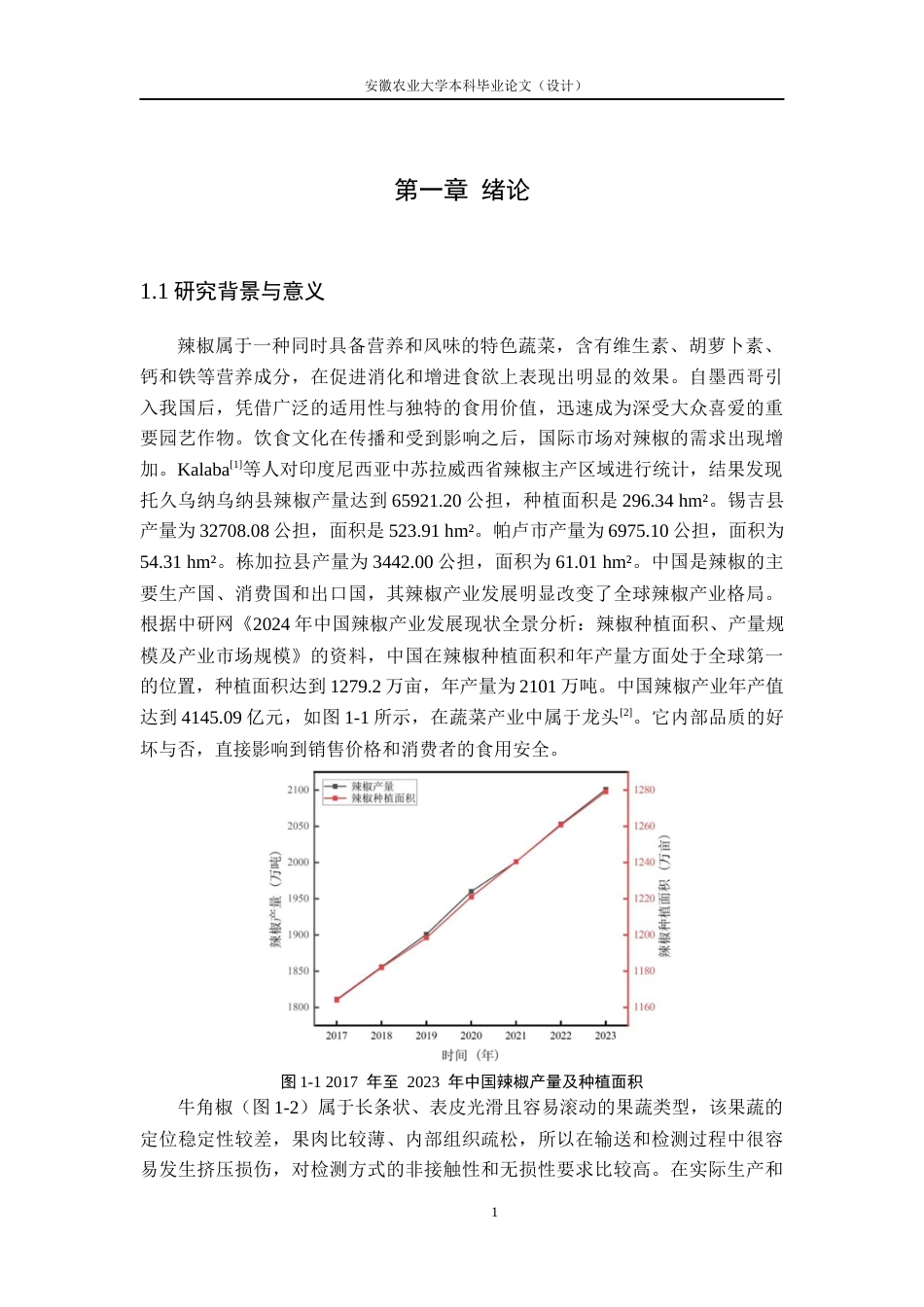 26年WP农业机械化及其自动化 牛角椒内部霉变检测系统开发3.02-AI通过(22254字).docx_第6页