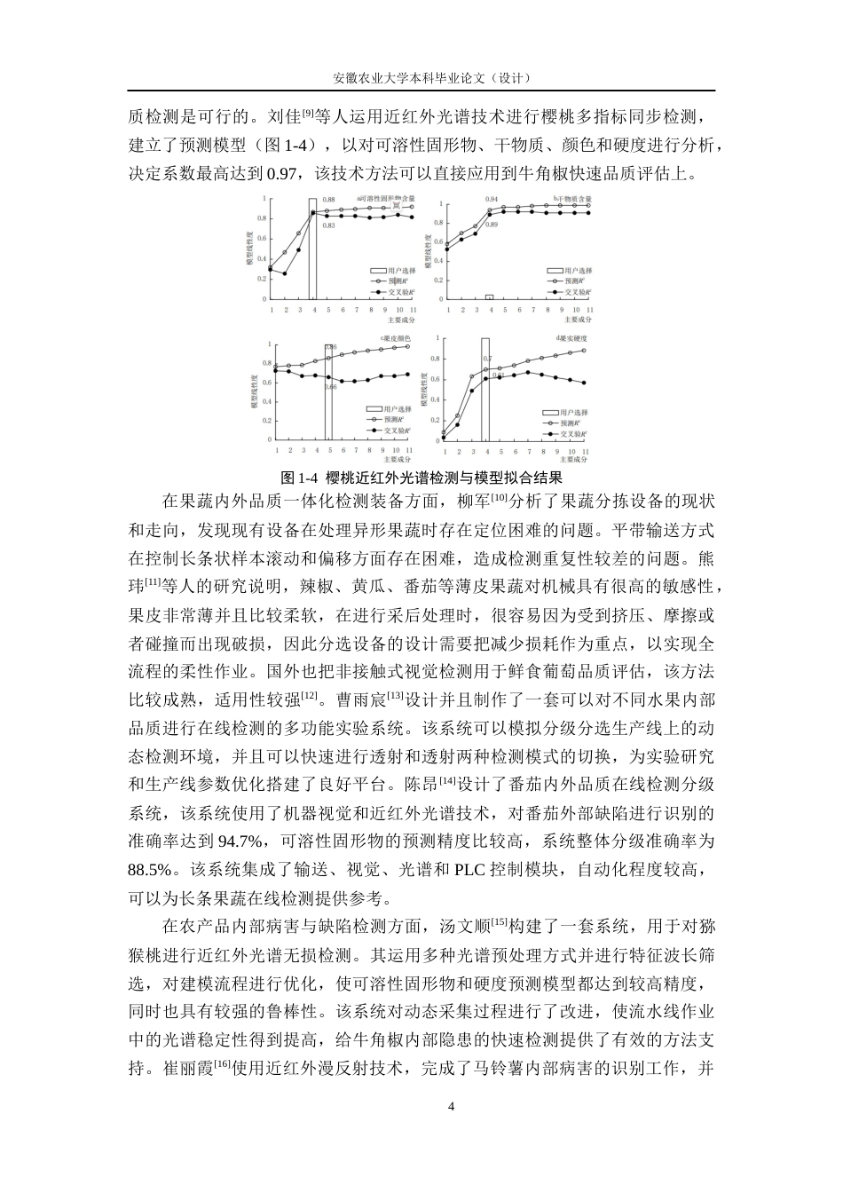 26年WP农业机械化及其自动化 牛角椒内部霉变检测系统开发3.02-AI通过(22254字).docx_第9页