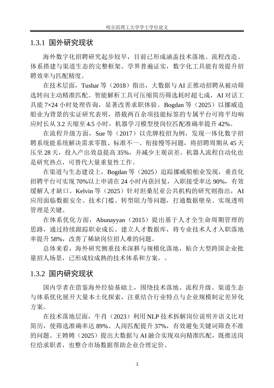 26年WP人力资源管理 胖东来公司招聘体系数字化转型研究1.54-AI31.78_1-约45133字符(39116字).doc_第9页