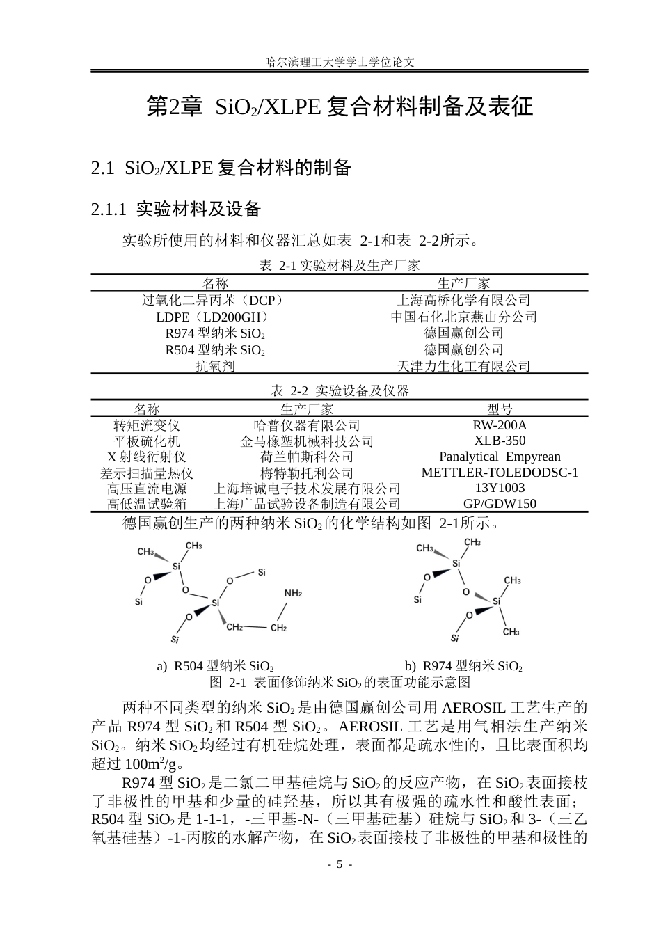26年WP电气工程及其自动化 纳米SiO2对XLPE复合材料直流电性能的影响研究-AI(20314字).docx_第10页