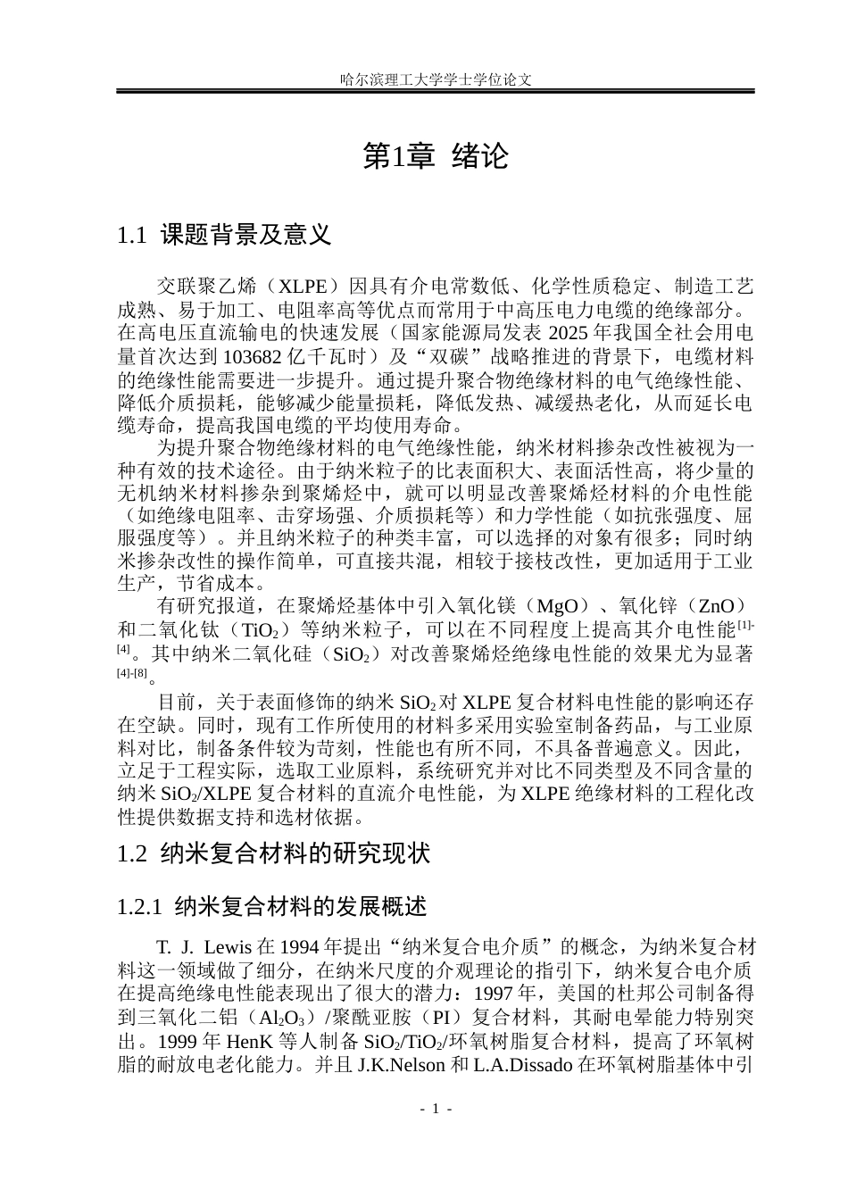 26年WP电气工程及其自动化 纳米SiO2对XLPE复合材料直流电性能的影响研究-AI(20314字).docx_第6页