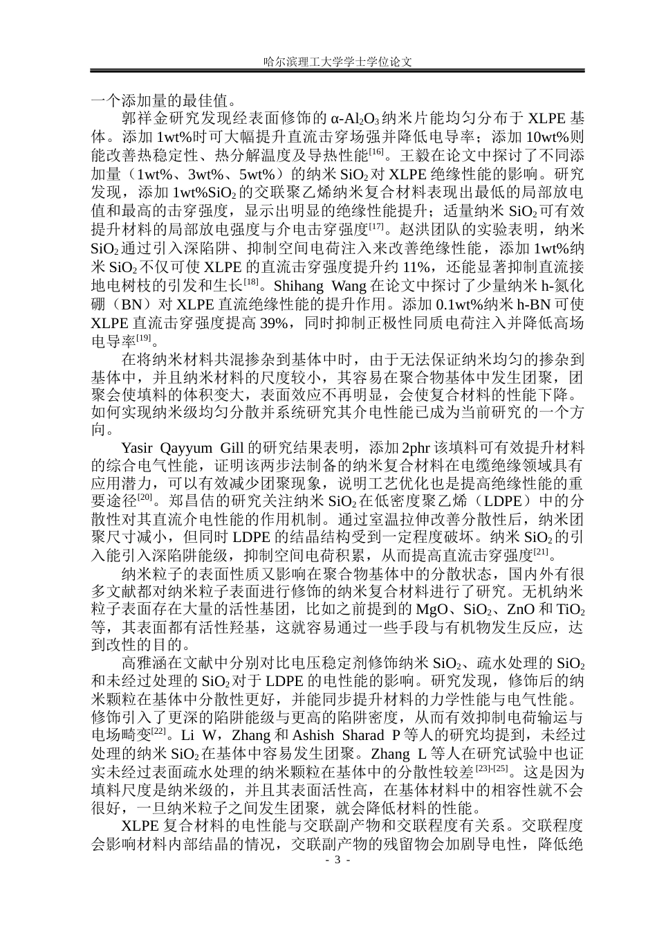 26年WP电气工程及其自动化 纳米SiO2对XLPE复合材料直流电性能的影响研究-AI(20314字).docx_第8页