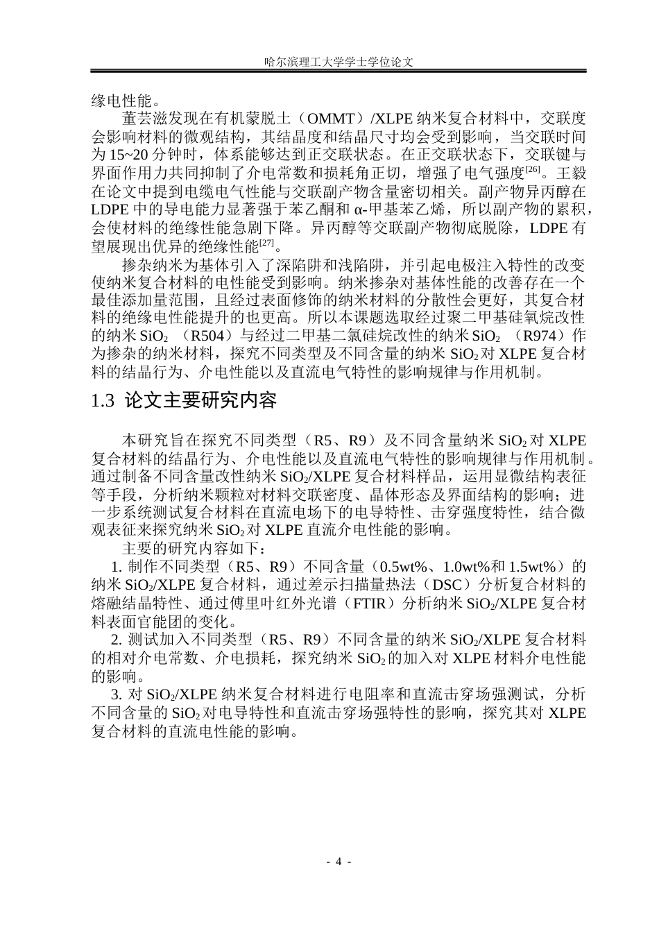 26年WP电气工程及其自动化 纳米SiO2对XLPE复合材料直流电性能的影响研究-AI(20314字).docx_第9页