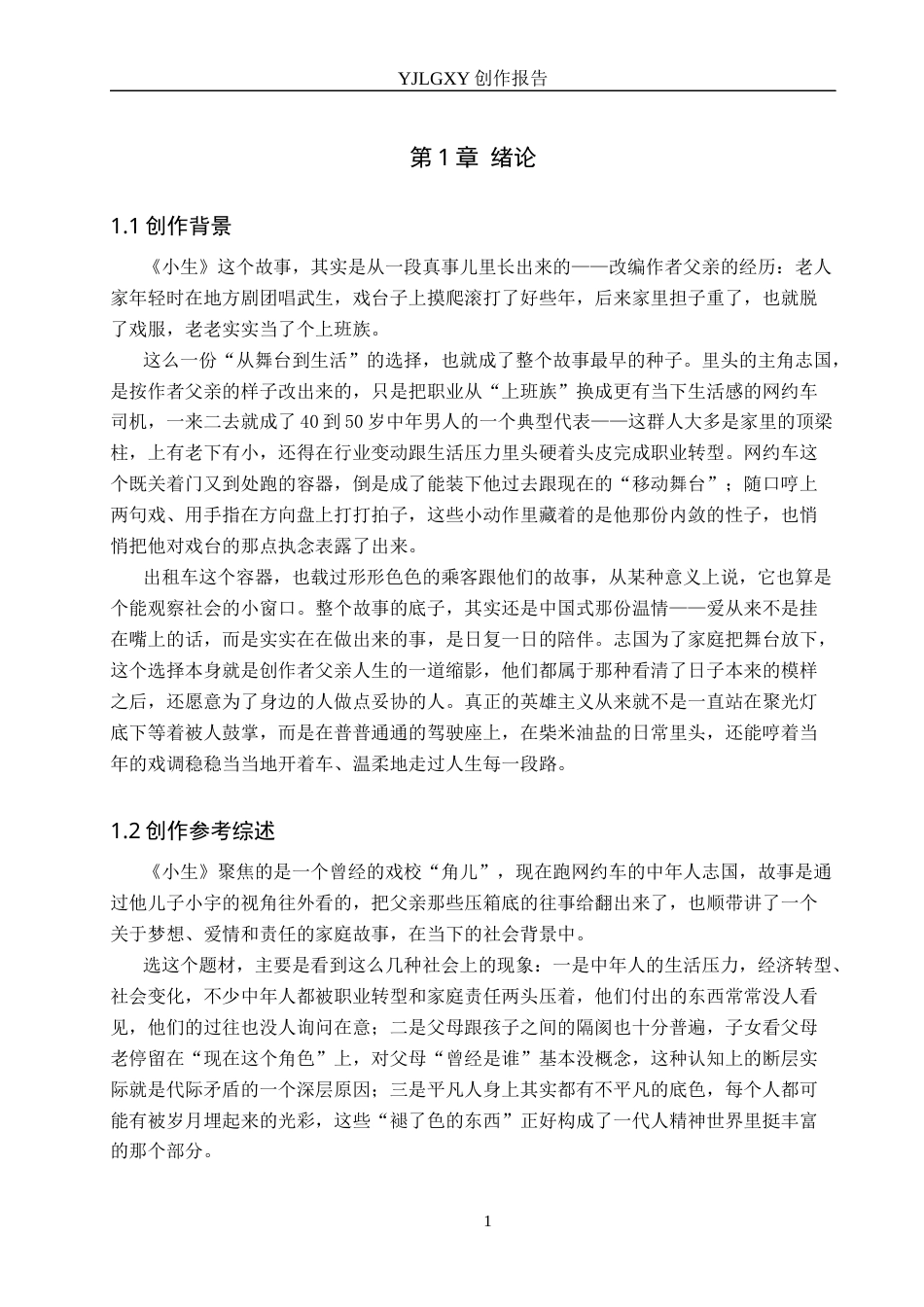 26年WP摄影 毕业作品《小生》色调对叙事的影响3.89-AI(21884字).docx_第4页