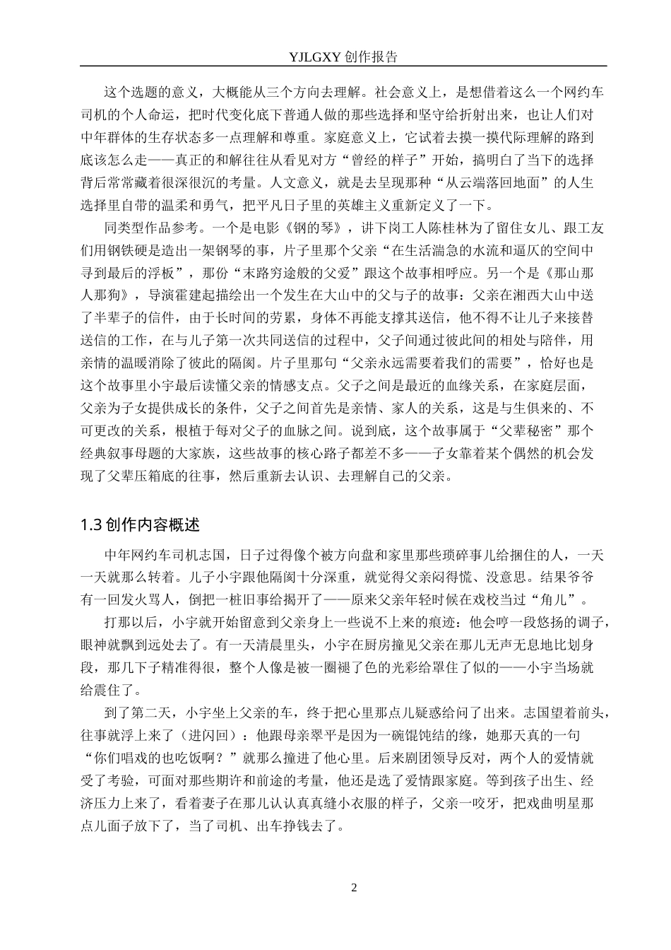 26年WP摄影 毕业作品《小生》色调对叙事的影响3.89-AI(21884字).docx_第5页
