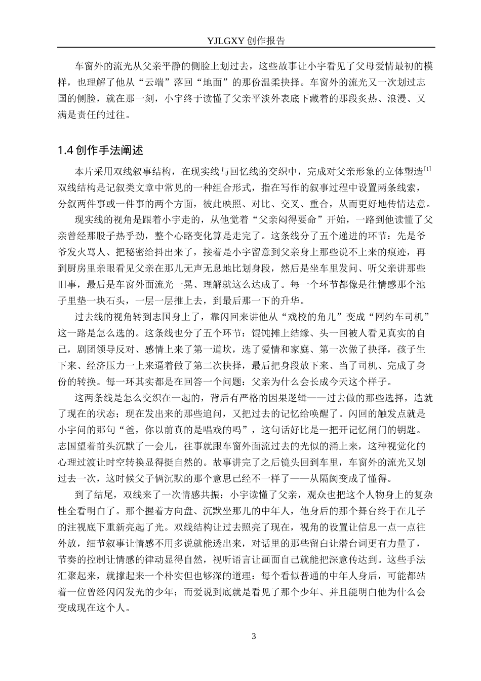 26年WP摄影 毕业作品《小生》色调对叙事的影响3.89-AI(21884字).docx_第6页