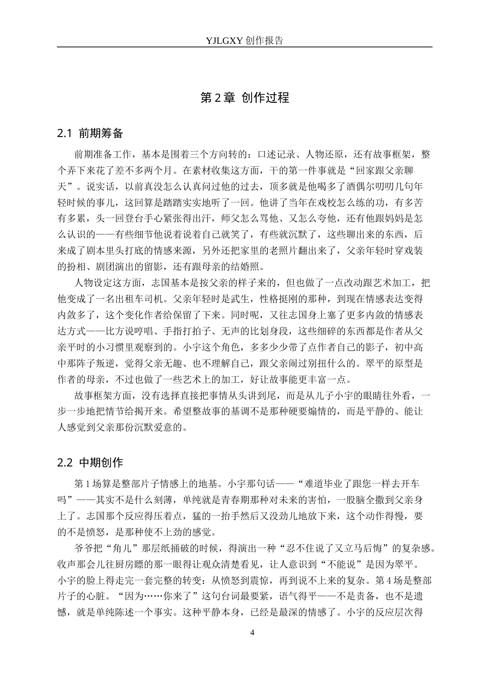 26年WP摄影 毕业作品《小生》色调对叙事的影响3.89-AI(21884字).docx_第7页