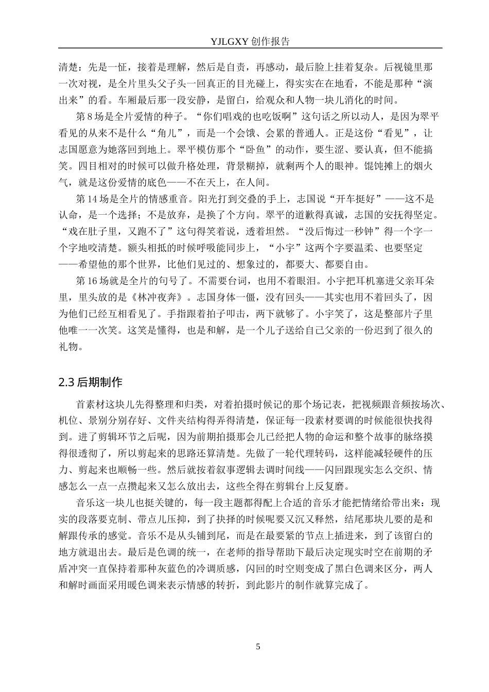 26年WP摄影 毕业作品《小生》色调对叙事的影响3.89-AI(21884字).docx_第8页