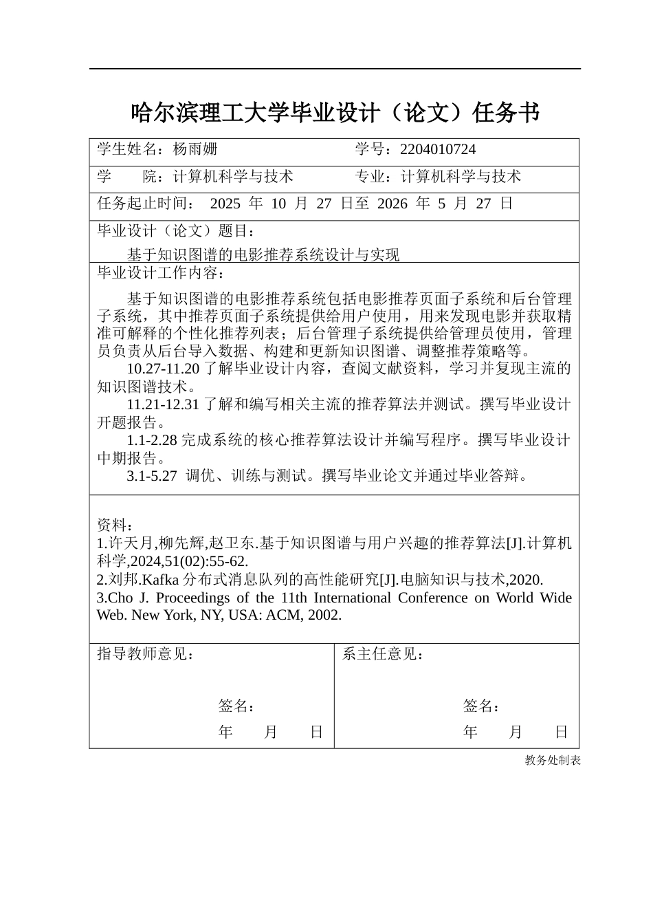 26年WP计算机科学与技术 基于知识图谱的电影推荐系统的设计与实现12.53-AI21.62(35643字).docx_第2页