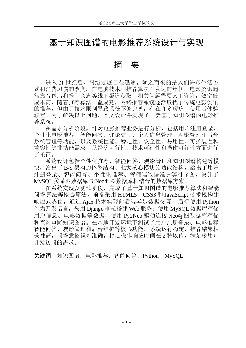 26年WP计算机科学与技术 基于知识图谱的电影推荐系统的设计与实现12.53-AI21.62(35643字).docx_第3页