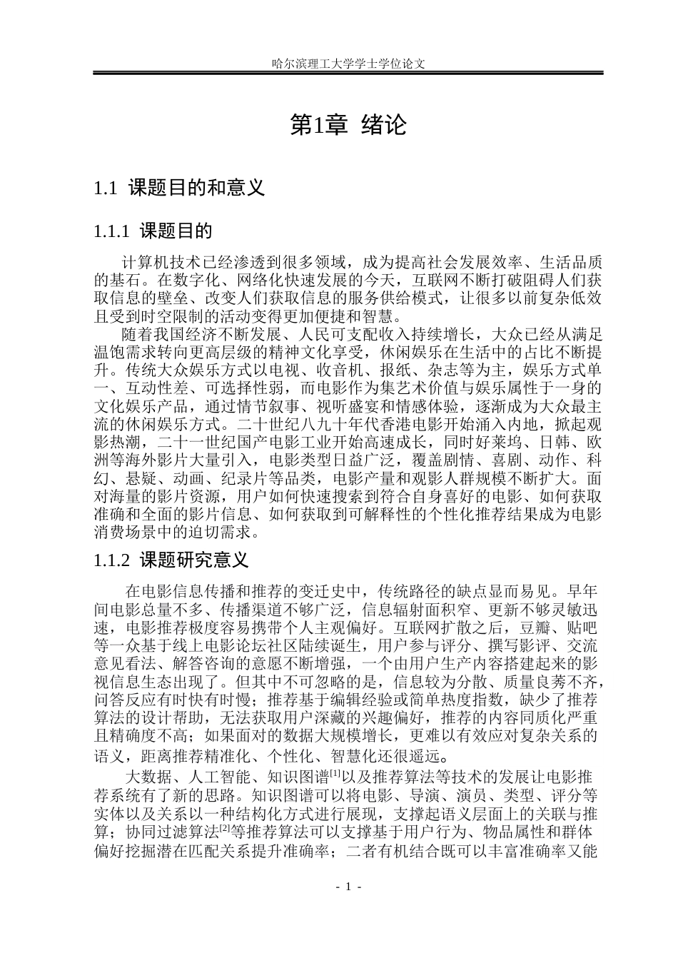 26年WP计算机科学与技术 基于知识图谱的电影推荐系统的设计与实现12.53-AI21.62(35643字).docx_第8页