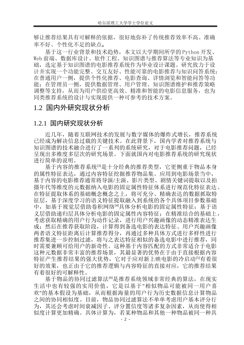 26年WP计算机科学与技术 基于知识图谱的电影推荐系统的设计与实现12.53-AI21.62(35643字).docx_第9页