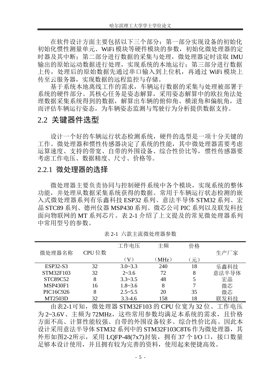 26年WP电子信息工程 车辆运行状态检测系统设计12.04-AI11.8(25569字).docx_第10页