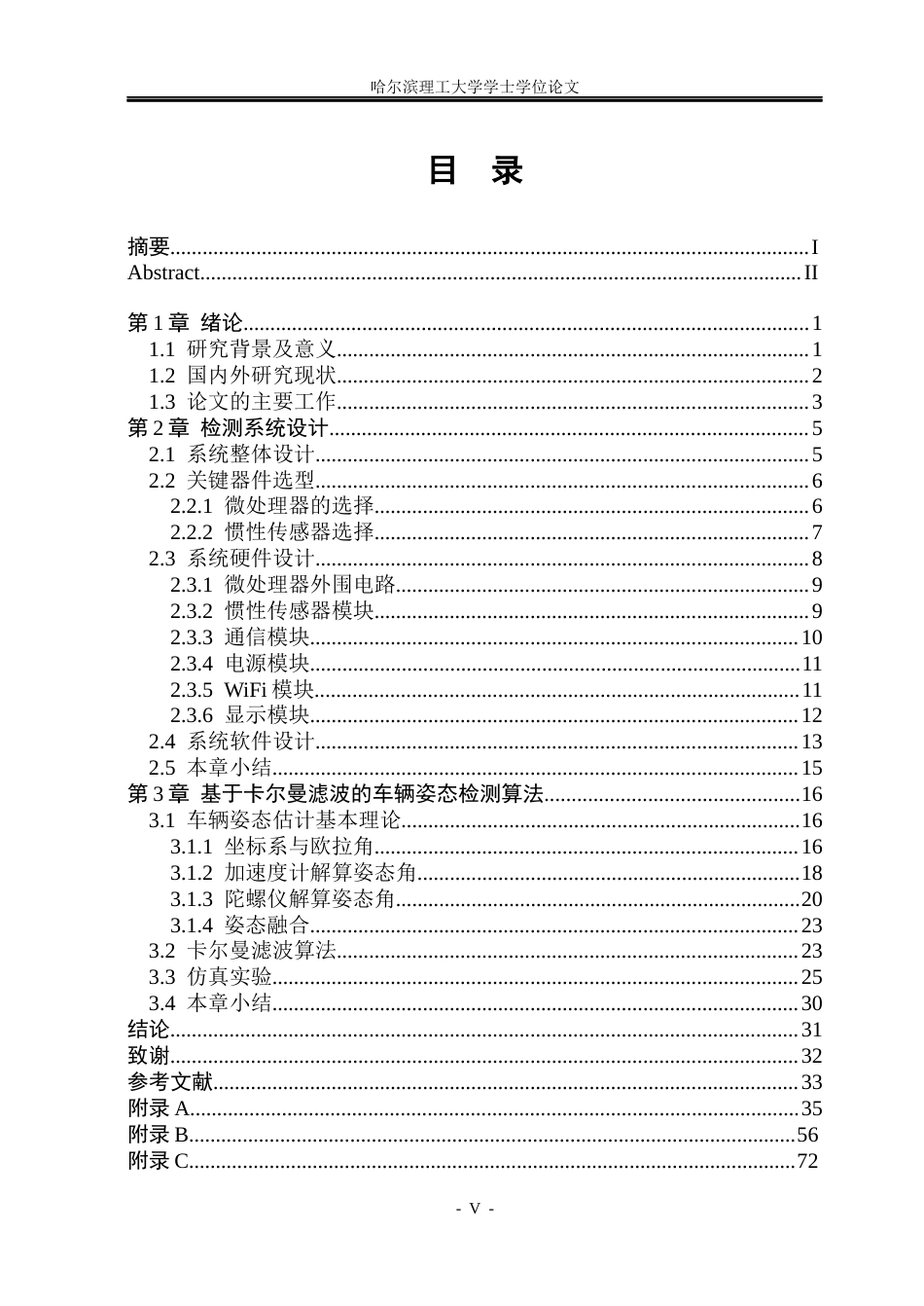 26年WP电子信息工程 车辆运行状态检测系统设计12.04-AI11.8(25569字).docx_第4页