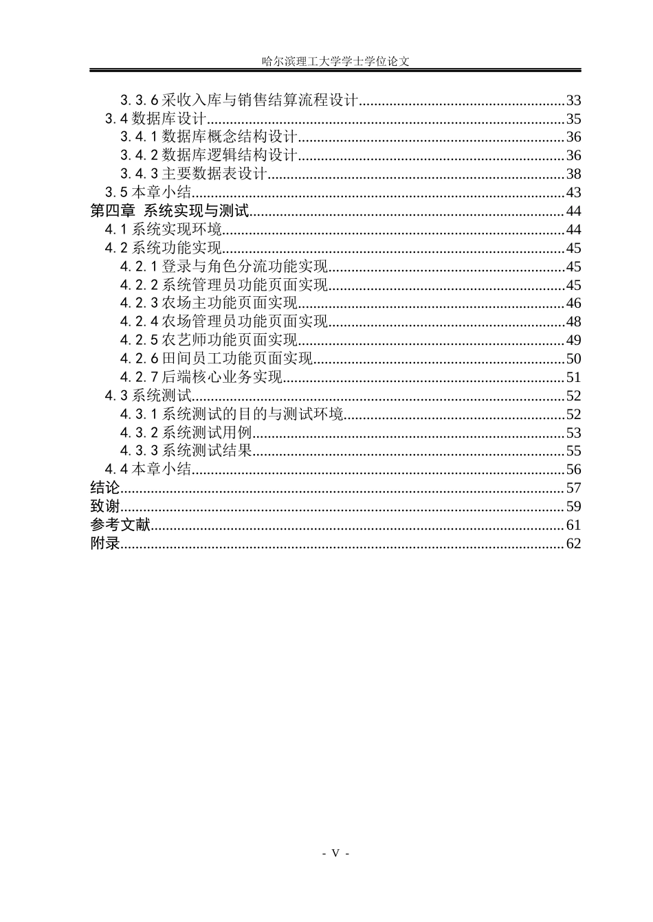 26年WP软件工程 基于springboot的智能农业管理系统的设计与实现1.22-AI6.34.docx_第5页