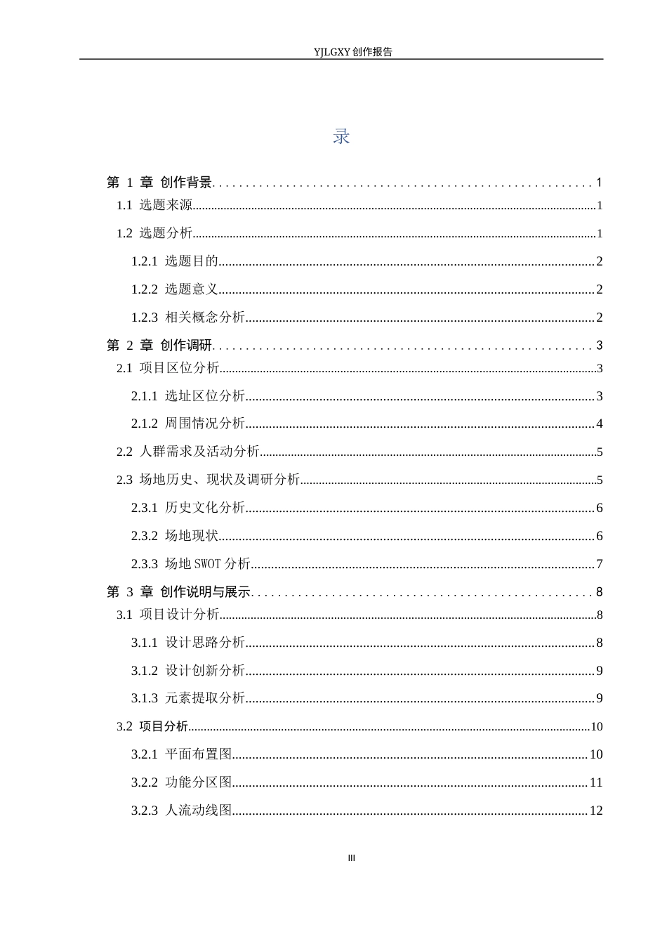 26年WP环境设计 农耕文化视角下磁岭别苑民宿室内设计4.13-AI2.91(13792字).docx_第3页