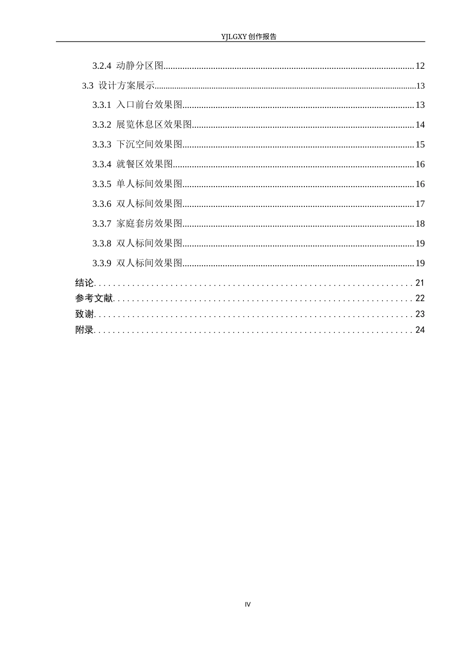 26年WP环境设计 农耕文化视角下磁岭别苑民宿室内设计4.13-AI2.91(13792字).docx_第4页
