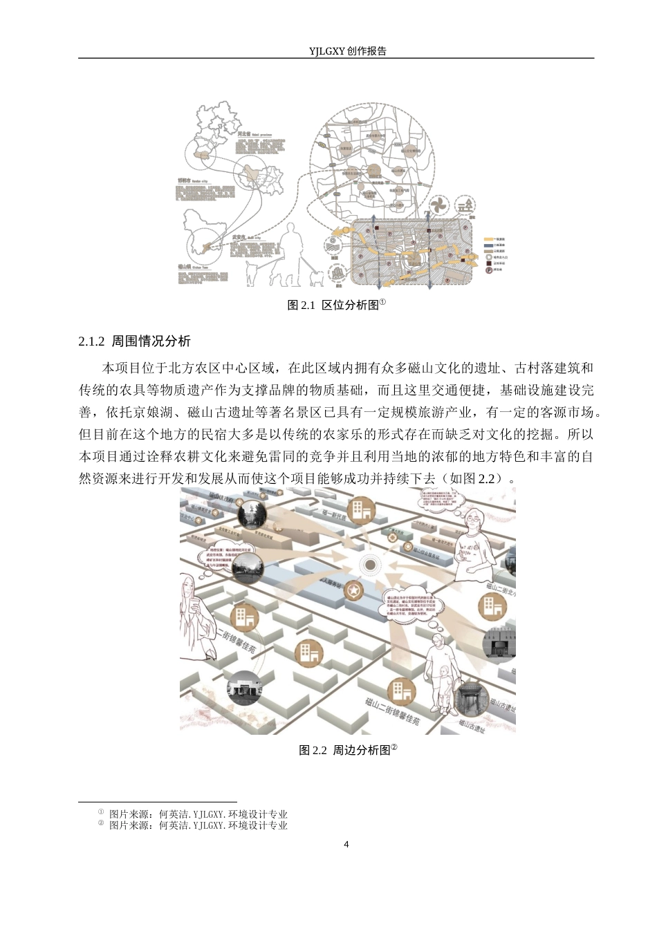 26年WP环境设计 农耕文化视角下磁岭别苑民宿室内设计4.13-AI2.91(13792字).docx_第8页