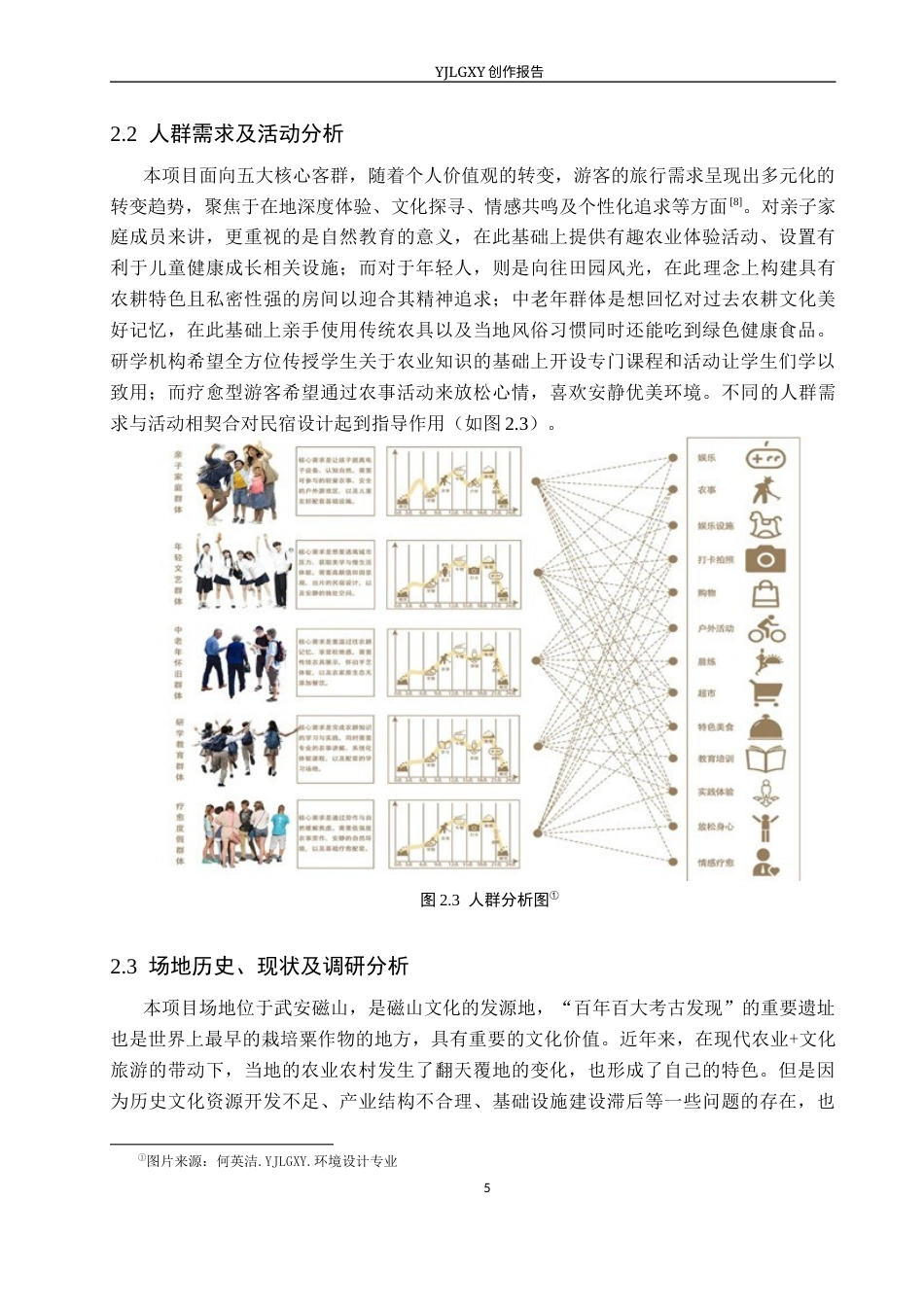26年WP环境设计 农耕文化视角下磁岭别苑民宿室内设计4.13-AI2.91(13792字).docx_第9页