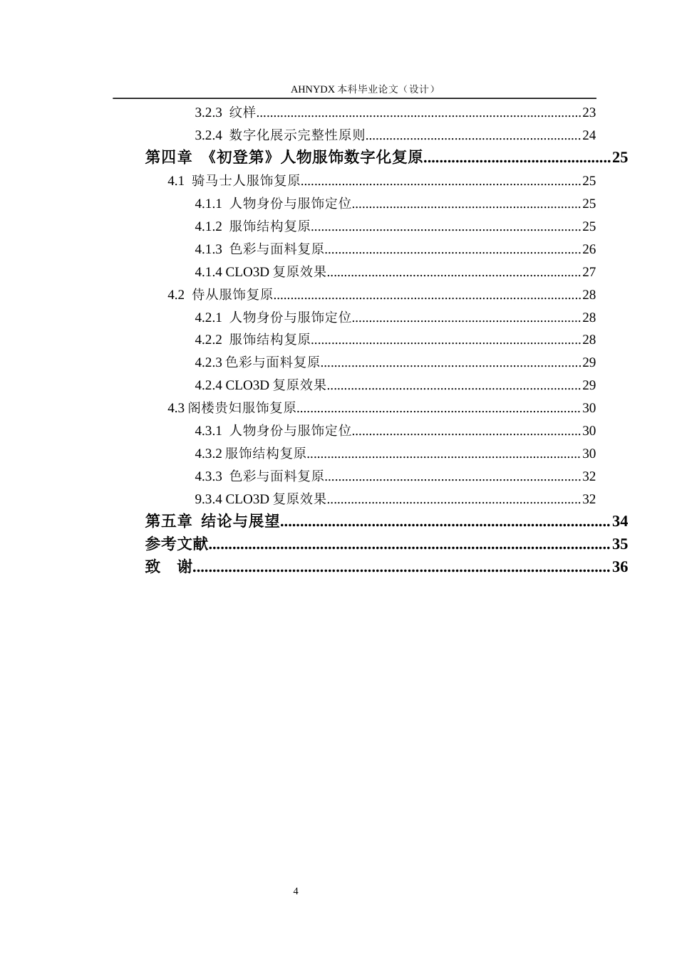 26年WP服装设计与工程 歙县元代墓室石雕《初登第》人物服饰数字化复原研究1.3-AI通过_1(15095字).docx_第2页