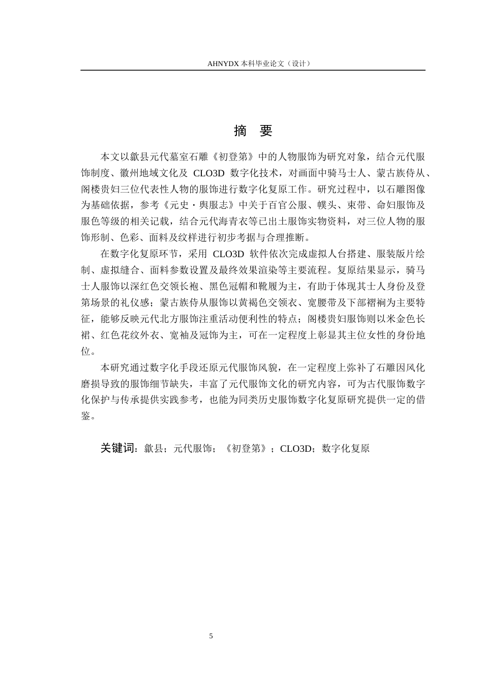 26年WP服装设计与工程 歙县元代墓室石雕《初登第》人物服饰数字化复原研究1.3-AI通过_1(15095字).docx_第3页