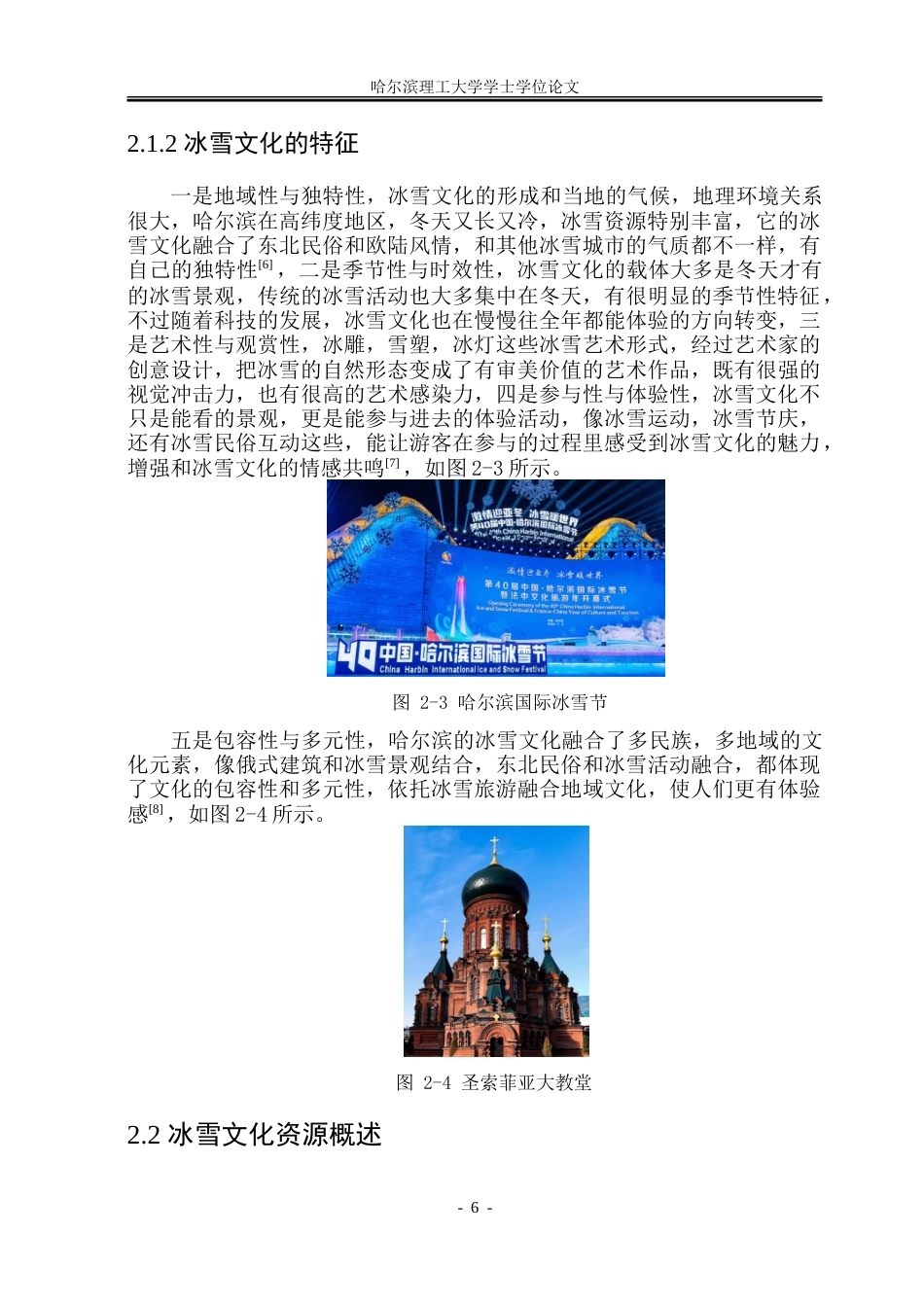 26年WP视觉传达设计 基于冰雪文化的哈尔滨城市IP形象设计与应用研究2.9-AI13.92.doc_第10页