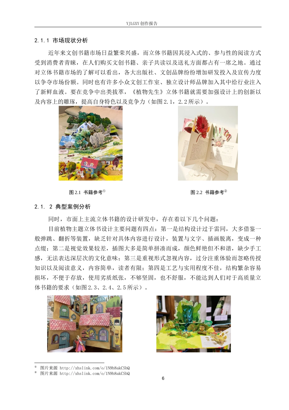 26年WP视觉传达设计 《植物先生》立体书籍的设计与创新0.29-AI1.06(14904字).docx_第10页