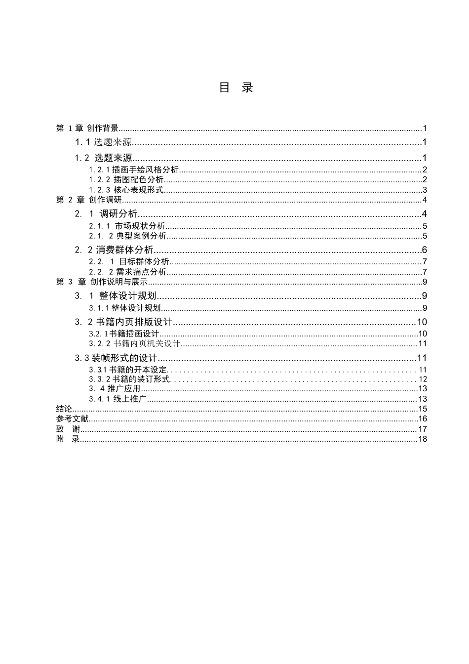 26年WP视觉传达设计 《植物先生》立体书籍的设计与创新0.29-AI1.06(14904字).docx_第4页