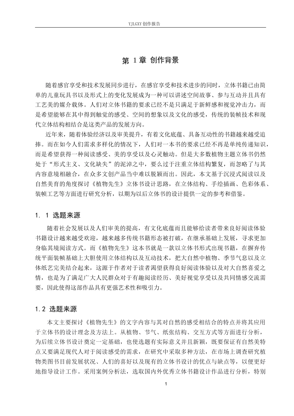 26年WP视觉传达设计 《植物先生》立体书籍的设计与创新0.29-AI1.06(14904字).docx_第5页
