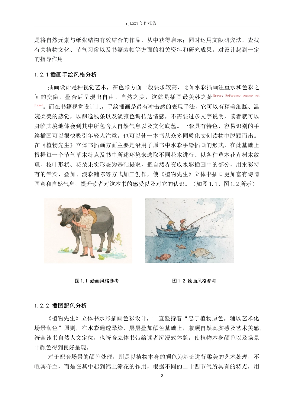 26年WP视觉传达设计 《植物先生》立体书籍的设计与创新0.29-AI1.06(14904字).docx_第6页