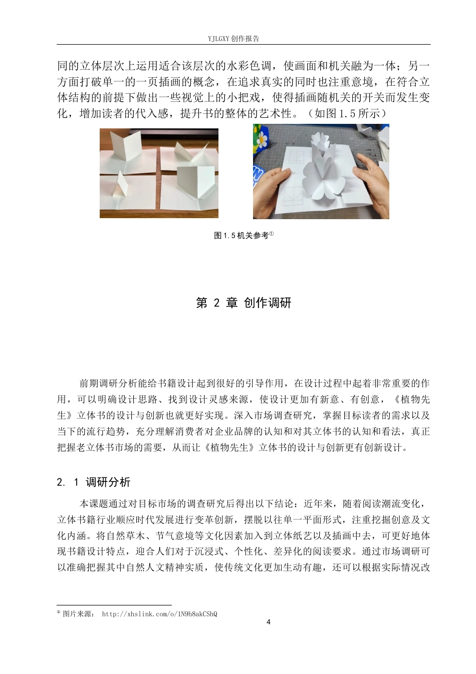 26年WP视觉传达设计 《植物先生》立体书籍的设计与创新0.29-AI1.06(14904字).docx_第8页