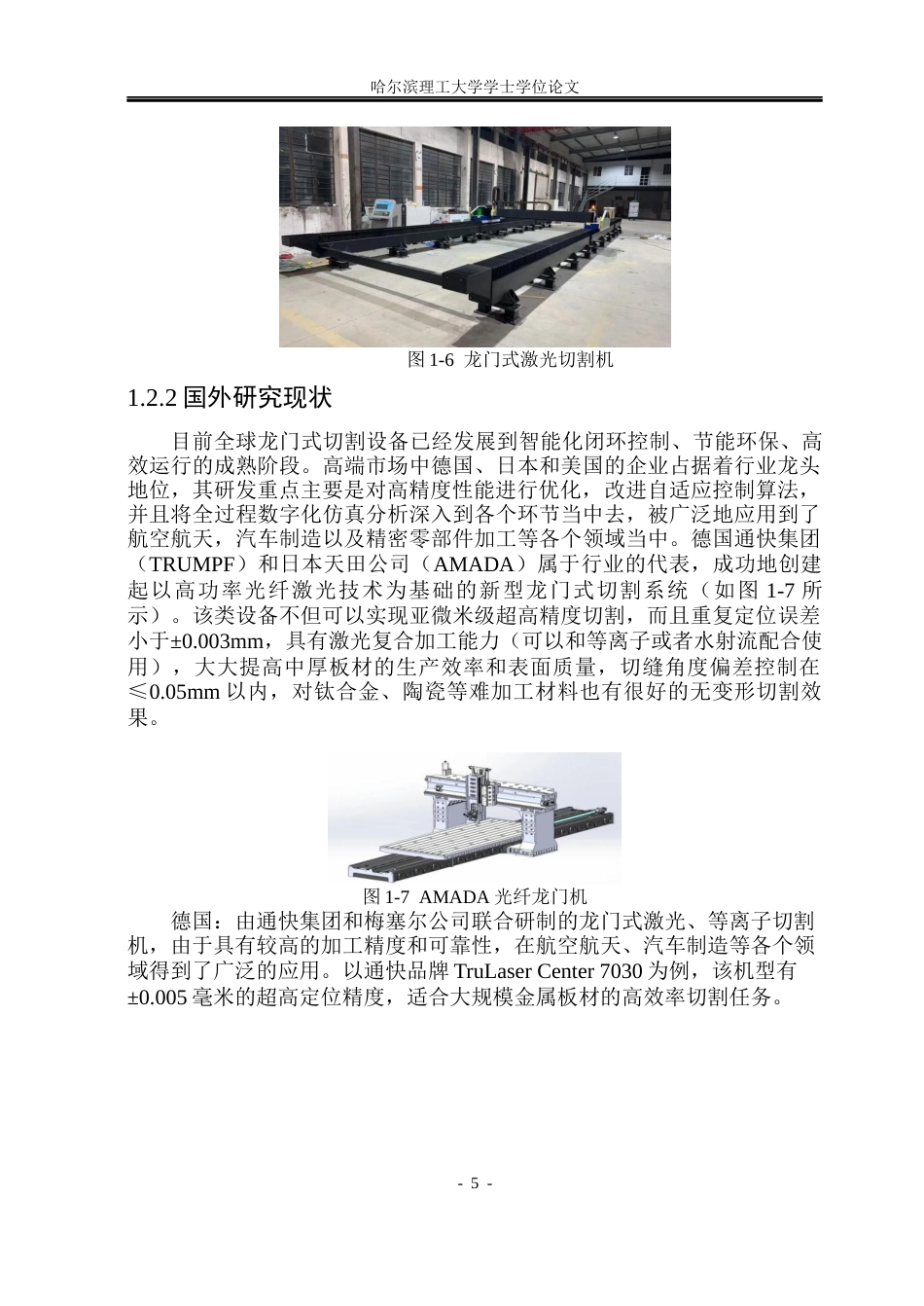26年WP机械设计制造及其自动化 龙门式切冰机结构设计12.05-AI11.11_1(24071字).docx_第10页