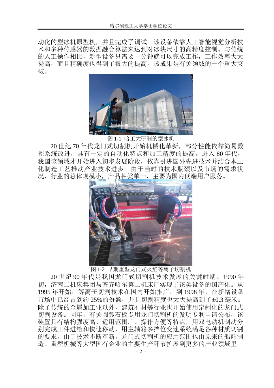 26年WP机械设计制造及其自动化 龙门式切冰机结构设计12.05-AI11.11_1(24071字).docx_第7页